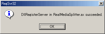 RealMediaSplitterインストール完了画面